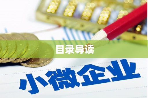 西咸目录导读